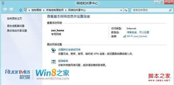 windows 8連接vpn設(shè)置方法(消費(fèi)者預(yù)覽版)