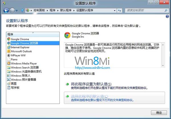 win8系統谷歌的Chrome無法設置默認瀏覽器的解決方法