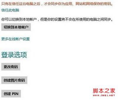 防止暴力破解Windows8系統密碼(使用圖片密碼登錄功能)