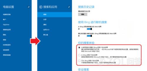 Win8.1系統中開啟或者關閉Bing在線搜索的方法