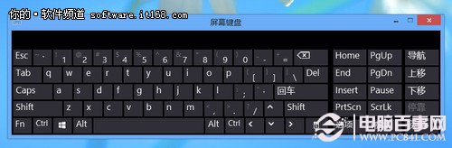 如何玩轉(zhuǎn)Win8系統(tǒng)自帶的軟鍵盤之超炫觸摸鍵盤