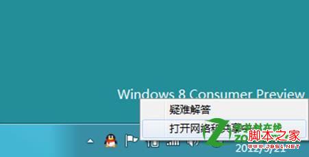 win8怎么設置寬帶連接上網圖文教程