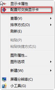 win8操作系統(tǒng)如何切換雙顯卡 win8雙顯卡三種設(shè)置方法介紹