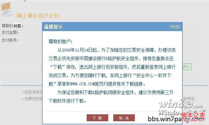 建行網(wǎng)銀盾在win8下不能使用解決方法