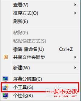 windows8系統(tǒng)怎么聯(lián)機(jī)獲取小工具方法步驟