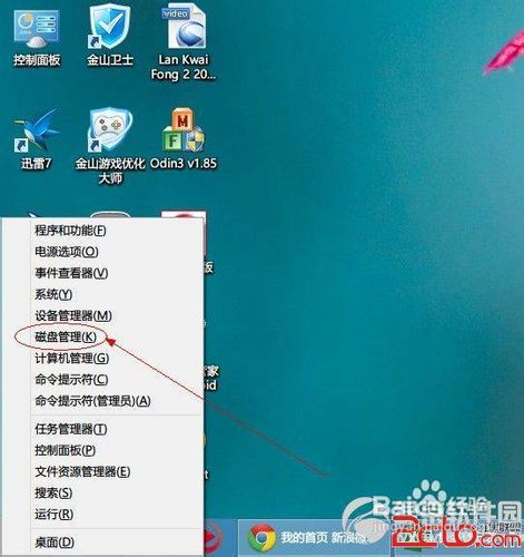 自己動手為windows8系統硬盤分區不求人