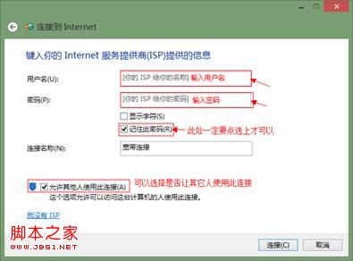 win8怎么設置寬帶連接及自動連接(無法記住用戶名和密碼)