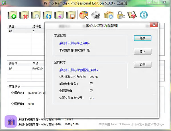 Win8如何使用軟件讓內(nèi)存虛擬硬盤提高電腦運(yùn)行速度