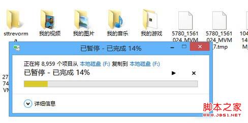 如何通過Win8復制粘貼進度窗口查看更多信息