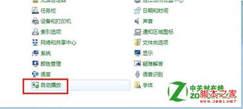 win8版怎么禁用U盤自動播放圖文教程