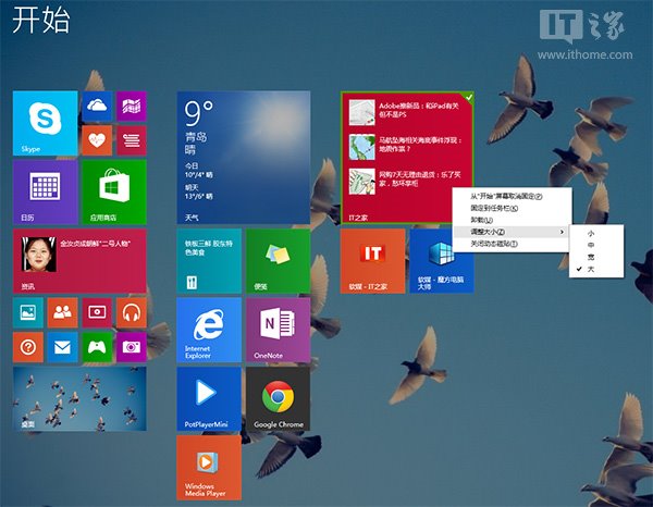 Win8.1 Update恢復(fù)開始屏幕Modern工具欄的方法