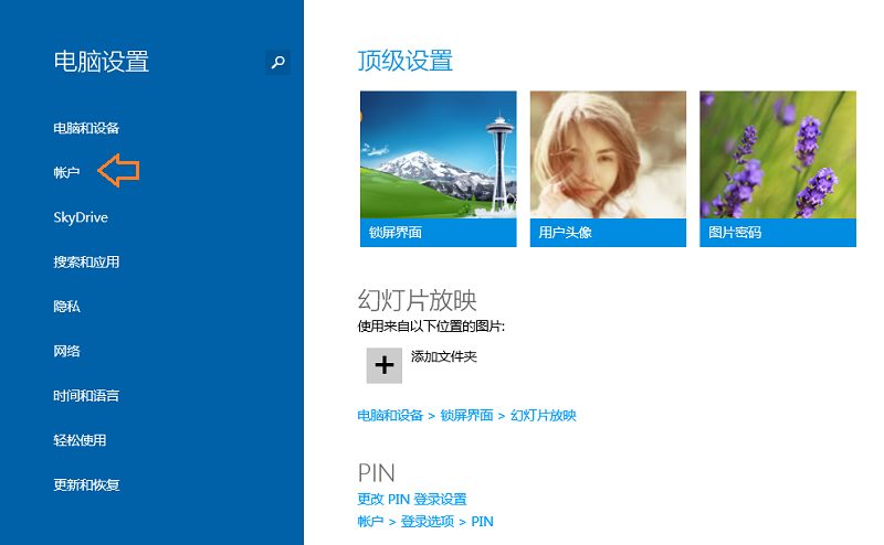 設(shè)置win8.1喚醒電腦時(shí)是否需要輸入密碼的操作步驟