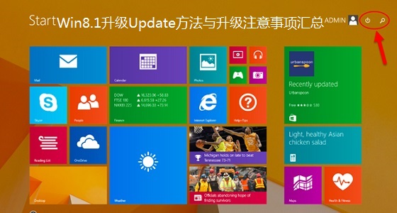 Win8.1系統(tǒng)升級(jí)到Update的方法及升級(jí)注意事項(xiàng)匯總介紹