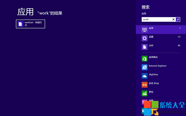 如何將文本文件固定到Win8系統(tǒng)開始屏幕(非正常方法)