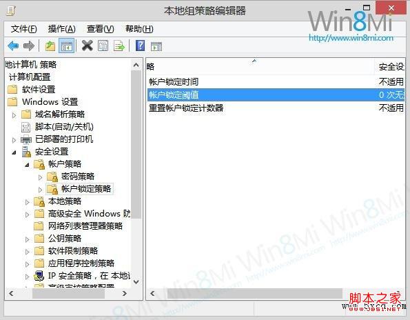 win8限制賬號登入錯誤次數(shù)開啟方法