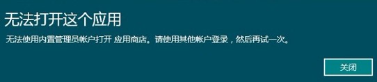 Win8系統下打不開軟件，無法登錄該如何解決