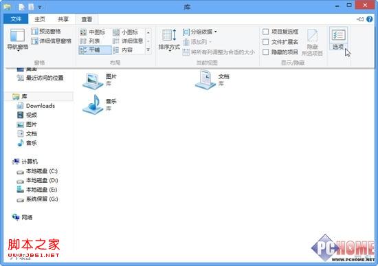 windows8系統用戶文件夾和庫的操作技巧介紹