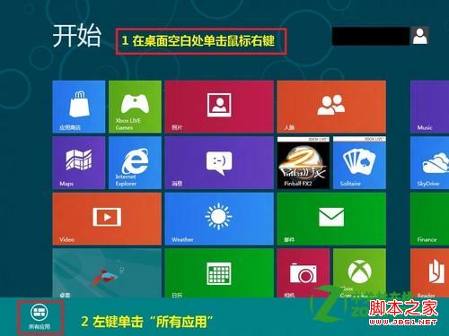 win8中演示模式屬性怎么調整圖文教程