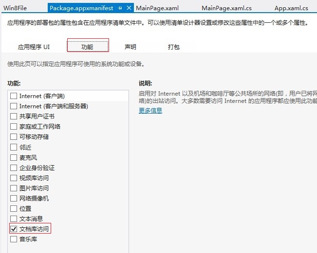 Windows 8技巧：關(guān)于windows 8的文件管理 File創(chuàng)建和String Stream Buffer方式讀寫(xiě)的