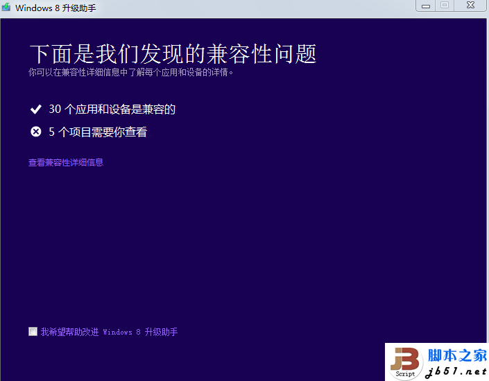 擁有產(chǎn)品密鑰無(wú)法升級(jí)到 Windows 8的解決辦法