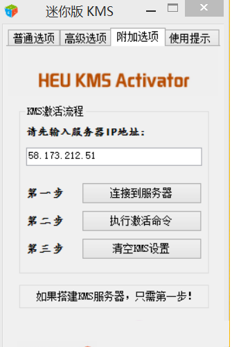 迷你KMS怎么激活Win8.1系統(tǒng) Win8.1激活詳細圖文教程(附win8.1kms激活工具下載)