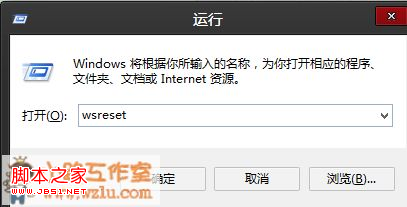 windows8系統(tǒng)下載應(yīng)用掛起或下載失敗解決方法