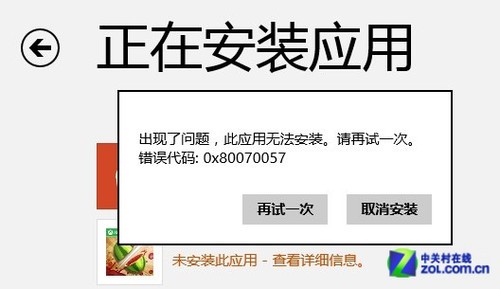 win8應用商店更新應用程序(水果忍者)時提示錯誤(0x80070057)