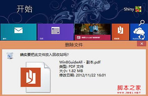 Win8系統(tǒng)刪除文件或文件夾時未出現(xiàn)確認(rèn)對話框解決方法