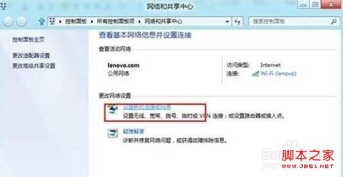 windows8系統(tǒng)怎么創(chuàng)建無(wú)線連接及設(shè)置方式具體圖解