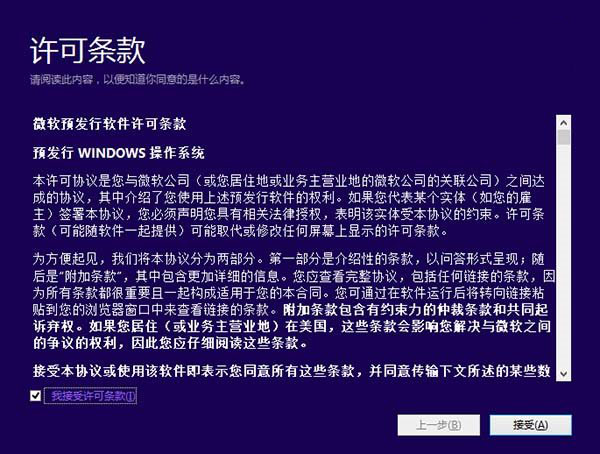 win10預(yù)覽版安裝圖文教程 windows10預(yù)覽版簡(jiǎn)體中文下載