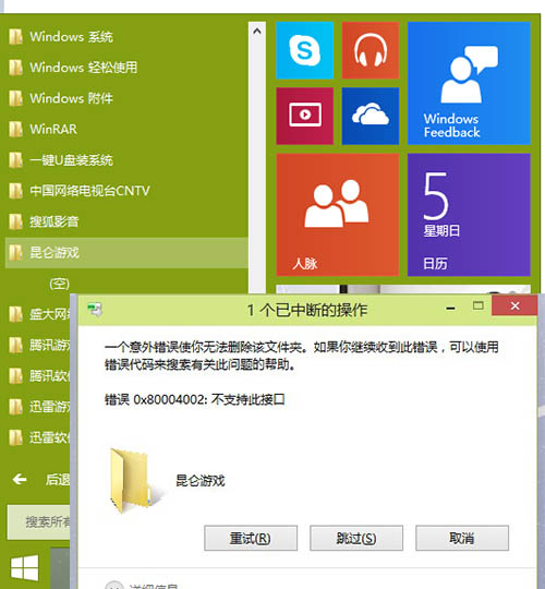 Win10系統(tǒng)開始菜單無法刪除文件夾的解決辦法