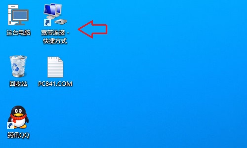 Win10寬帶連接在哪里？Win10創建寬帶連接快捷方式的方法介紹