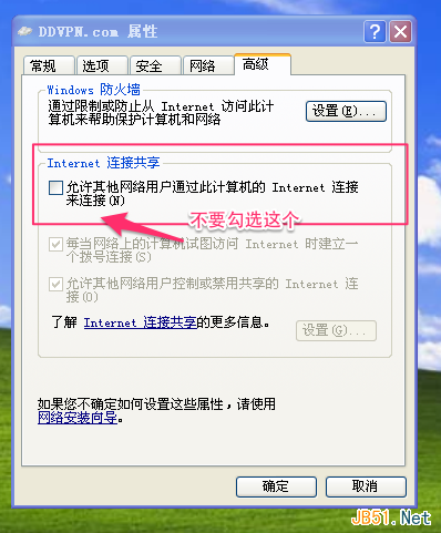 WinXP系統(tǒng)VPN連接經(jīng)常性自動斷開的4個解決方法