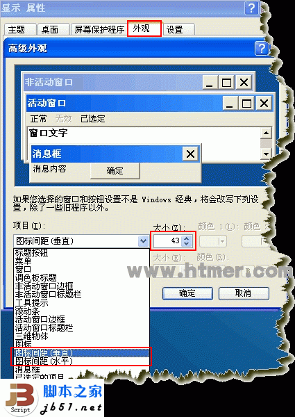 XP系統(tǒng)下桌面圖標(biāo)間距很大的調(diào)整方法
