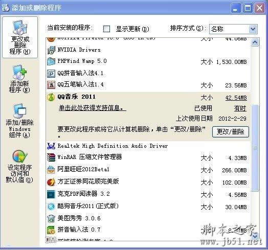 XP系統(tǒng)下正確卸載應(yīng)用程序的方法