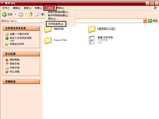 Xp系統下如何查看文件的格式