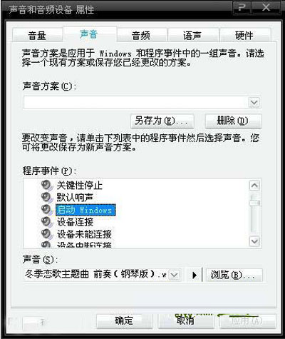 如何個性設置WinXP系統的開機音樂都聽到快厭煩了