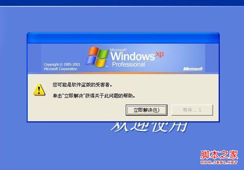 xp系統(tǒng)激活工具 如何激活xp系統(tǒng)圖文教程