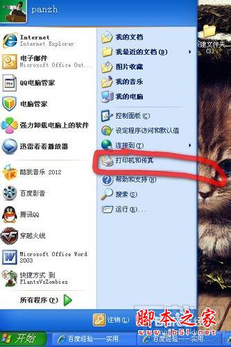 XP系統(tǒng)下如何設(shè)置連接網(wǎng)絡(luò)打印機？