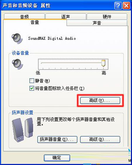 WinXP系統(tǒng)在播放音樂是沒有聲音怎么解決