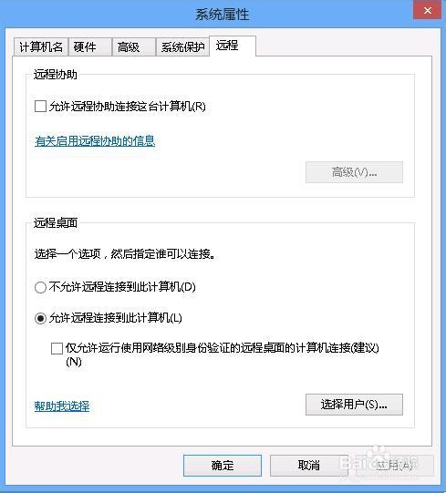 通過基本設(shè)置和xp網(wǎng)絡(luò)級別身份驗證設(shè)置使xp可以遠程登錄win8系統(tǒng)