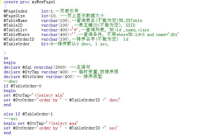 asp.net SQL存儲(chǔ)過程分頁