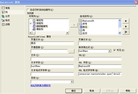 asp.net DataGrid控件中彈出詳細(xì)信息窗口
