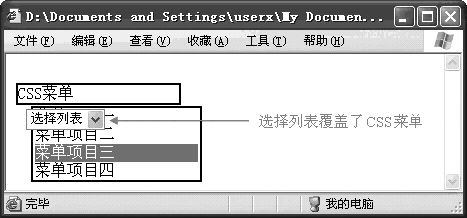 HTML表單元素覆蓋樣式元素問題及其補(bǔ)救之道