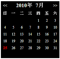 簡單JavaScript日歷及詳細(xì)說明