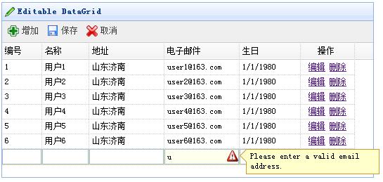 jQuery EasyUI中對表格進(jìn)行編輯的實現(xiàn)代碼