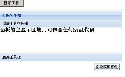 ExtJs 學(xué)習(xí)筆記 Ext.Panle Ext.TabPanel Ext.Viewport第1/3頁(yè)