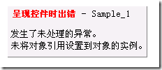如何解決“呈現(xiàn)控件時(shí)出錯(cuò)”的問題
