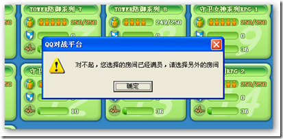 用C#打造&quot;QQ對(duì)戰(zhàn)平臺(tái)擠房器&quot;