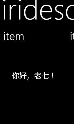 Silverlight for Windows Phone 7開發(fā)體驗(yàn)